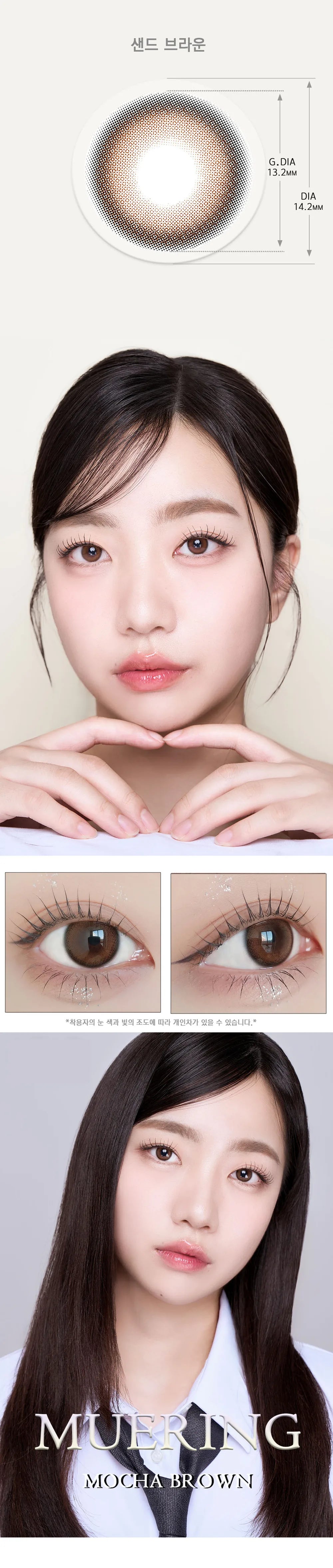 Muering Sand Brown (2pcs) Monthly (Silicone Hydrogel) - product details