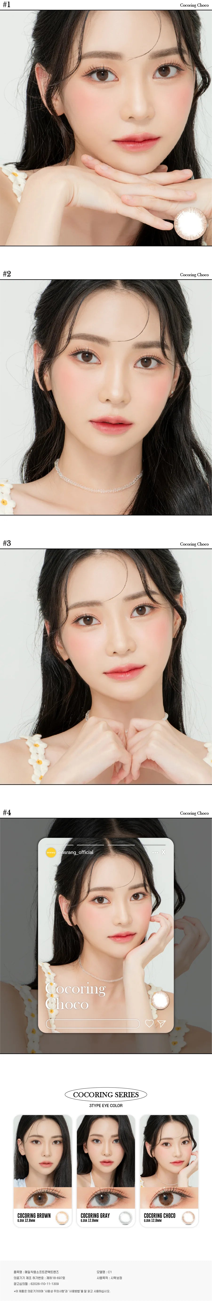 Cocoring Choco (2pcs) Monthly MPC LENS - product details