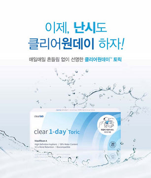 Clear 1-Day Toric  Astigmatism Contact Lenses (30Pcs) Sph 0.00 ~ -8.00 Cyl -0.75, -1.25, -1.75, -2.25 Ax 180 Bc 8.5