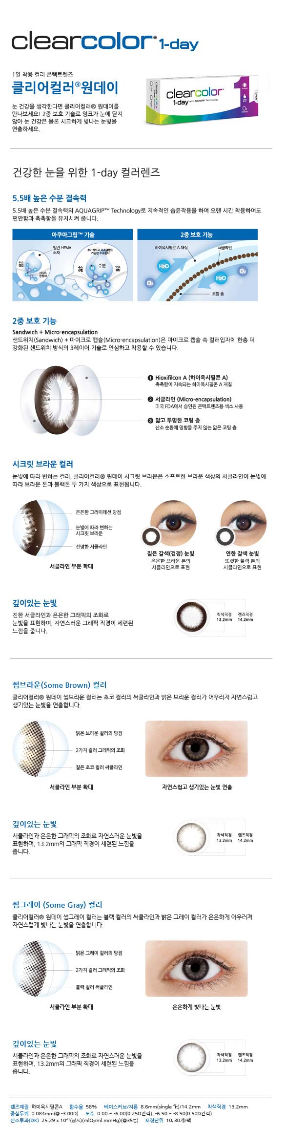 Clear Color 1-Day Some Brown (30Pcs) Colored Contacts