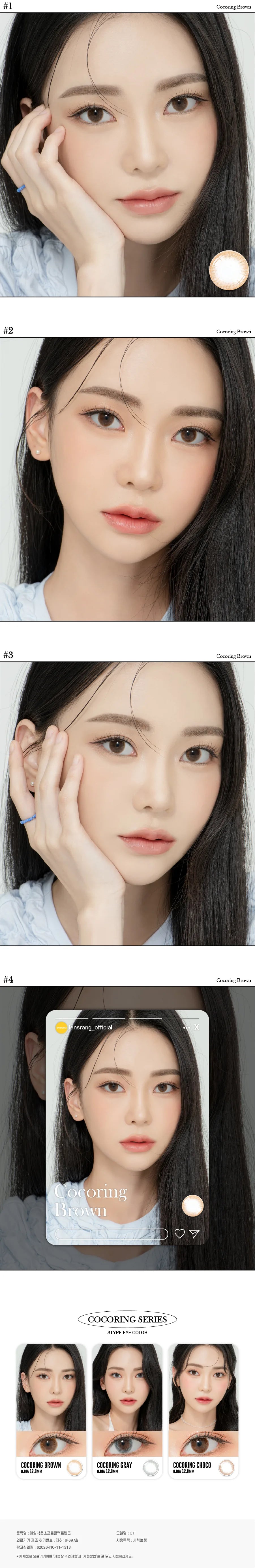 Cocoring Brown (2pcs) Monthly MPC LENS - product details