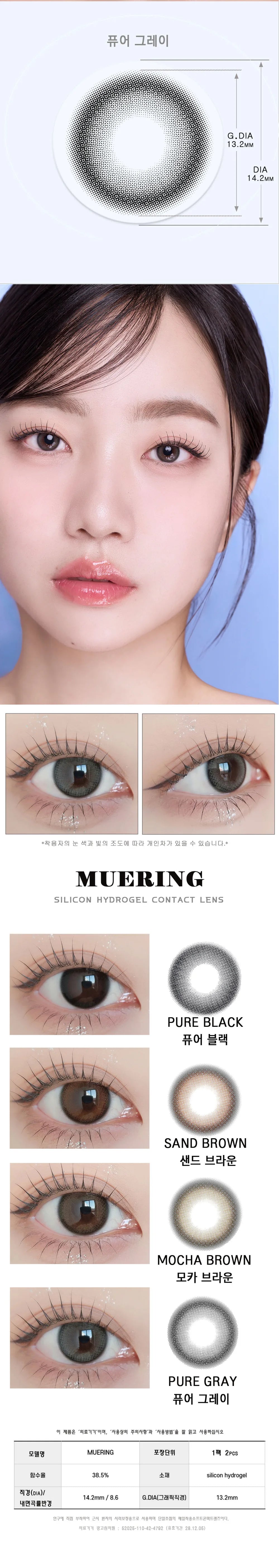 Muering Sand Brown (2pcs) Monthly (Silicone Hydrogel) - product details