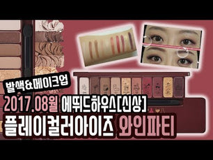 (Etude House) Play Color Eyes Wine Party